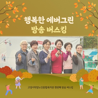 [고양시덕양노인종합복지관] ..